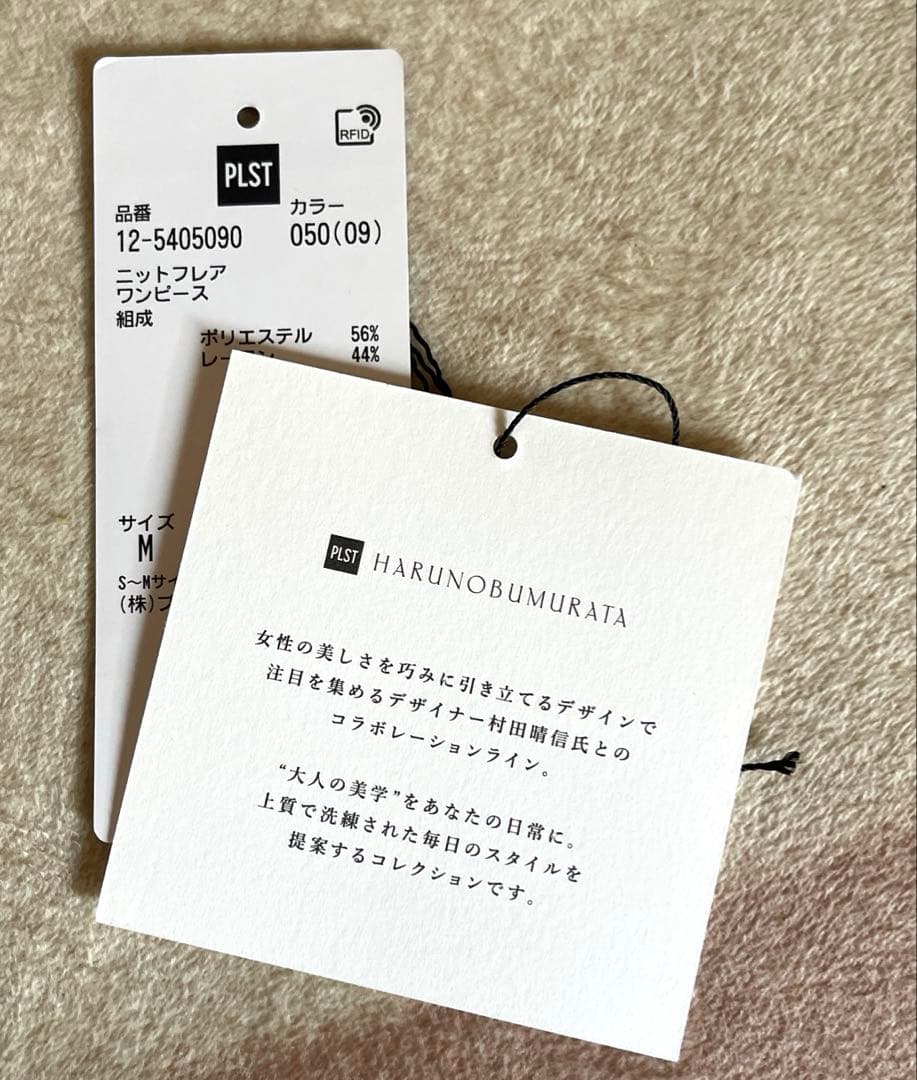 HARUNOBUMURATA PLST ニットフレアワンピース