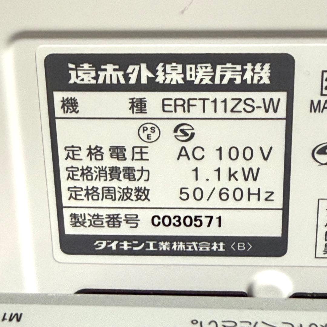 ダイキン ERFT11ZS-W 遠赤外線暖房機 セラムヒート ヒーター