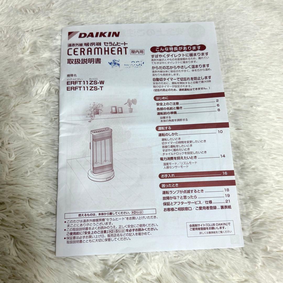 ダイキン ERFT11ZS-W 遠赤外線暖房機 セラムヒート ヒーター