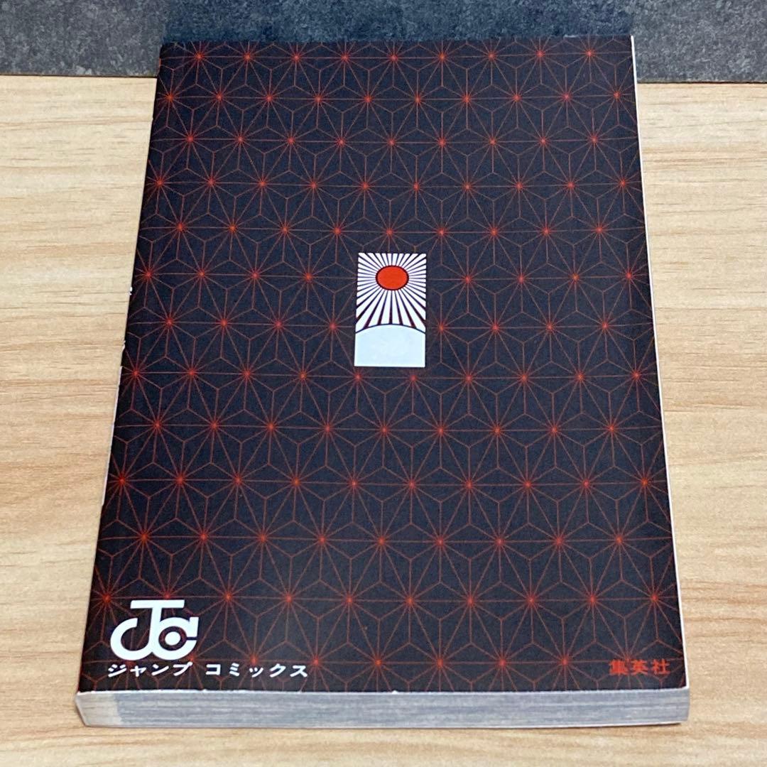 【初版】 鬼滅の刃 1巻