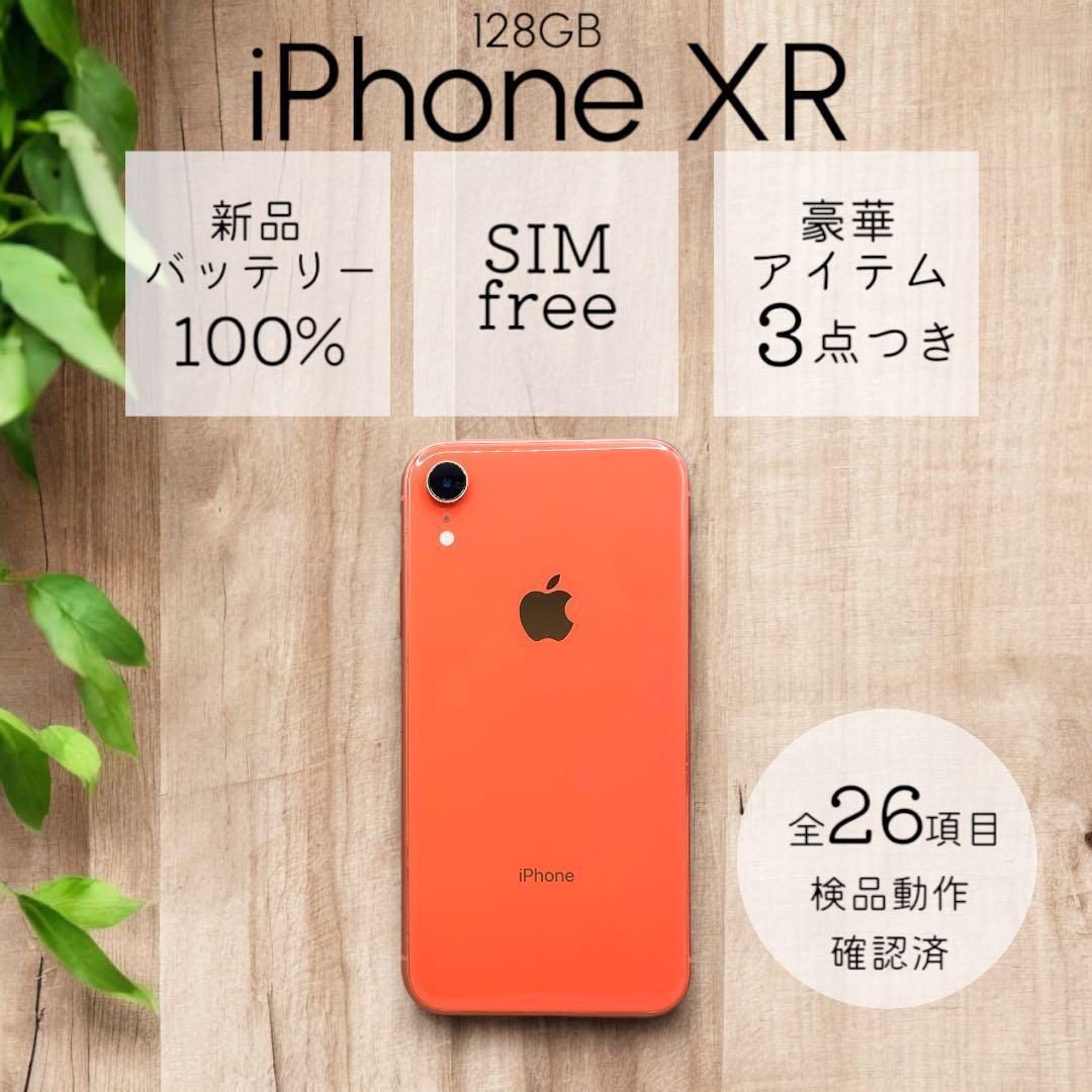 iPhoneXR 本体 128GB SIMフリー コーラル アイフォン アイホン