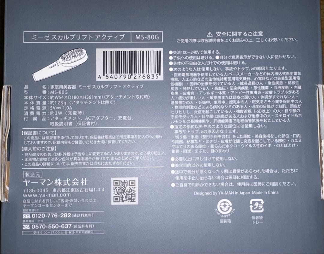 mysé スカルプリフト アクティブ MS-80G