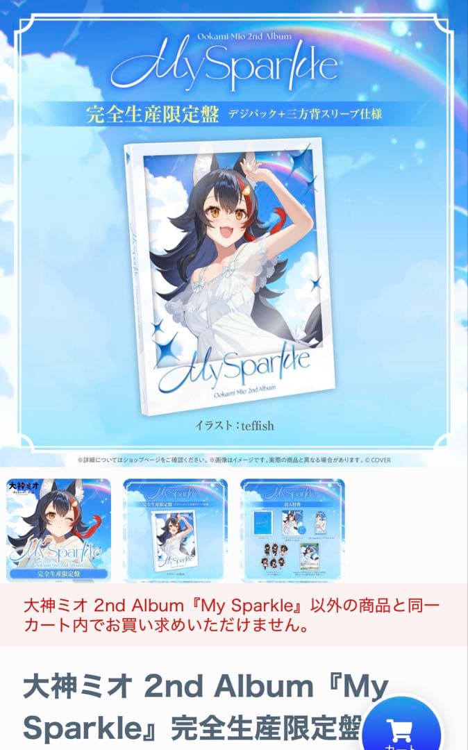 ナ*ン様 大神ミオ 2nd アルバム『My Sparkle』完全生産限定盤×4