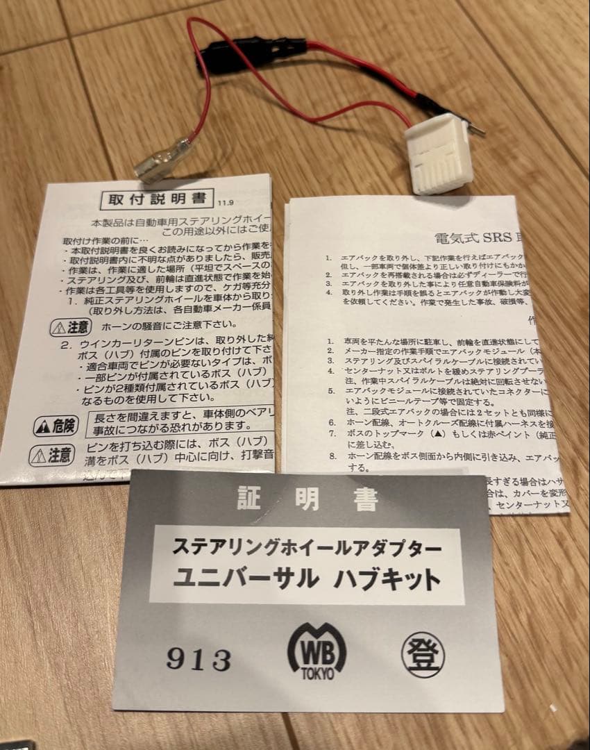 WorksBell ステアリングボス 913番 + 大恵アジャストスペーサー