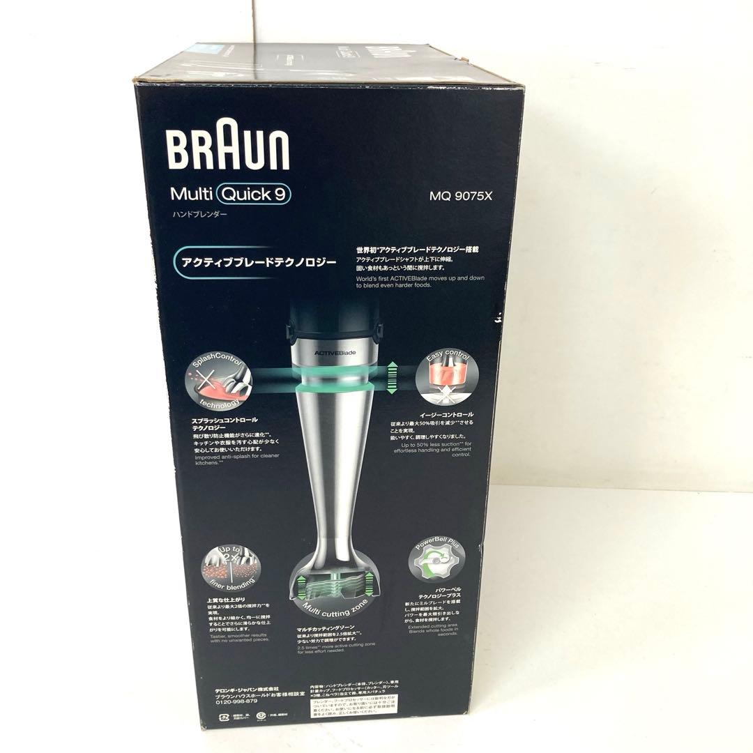 4458-Q BRAUN MultiQuick9 ハンドブレンダー 未使用