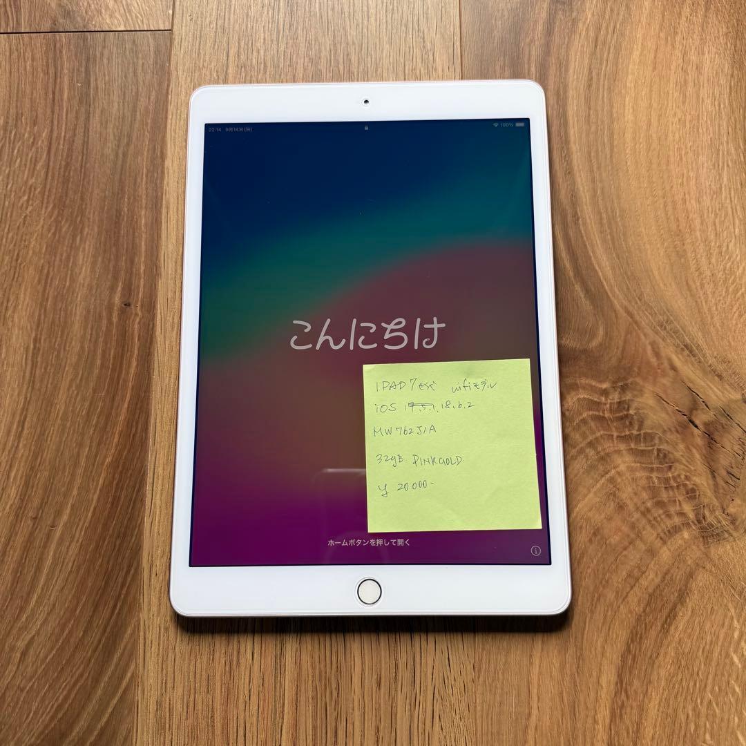 iPad (第7世代) ローズゴールド 32GB wifiモデル