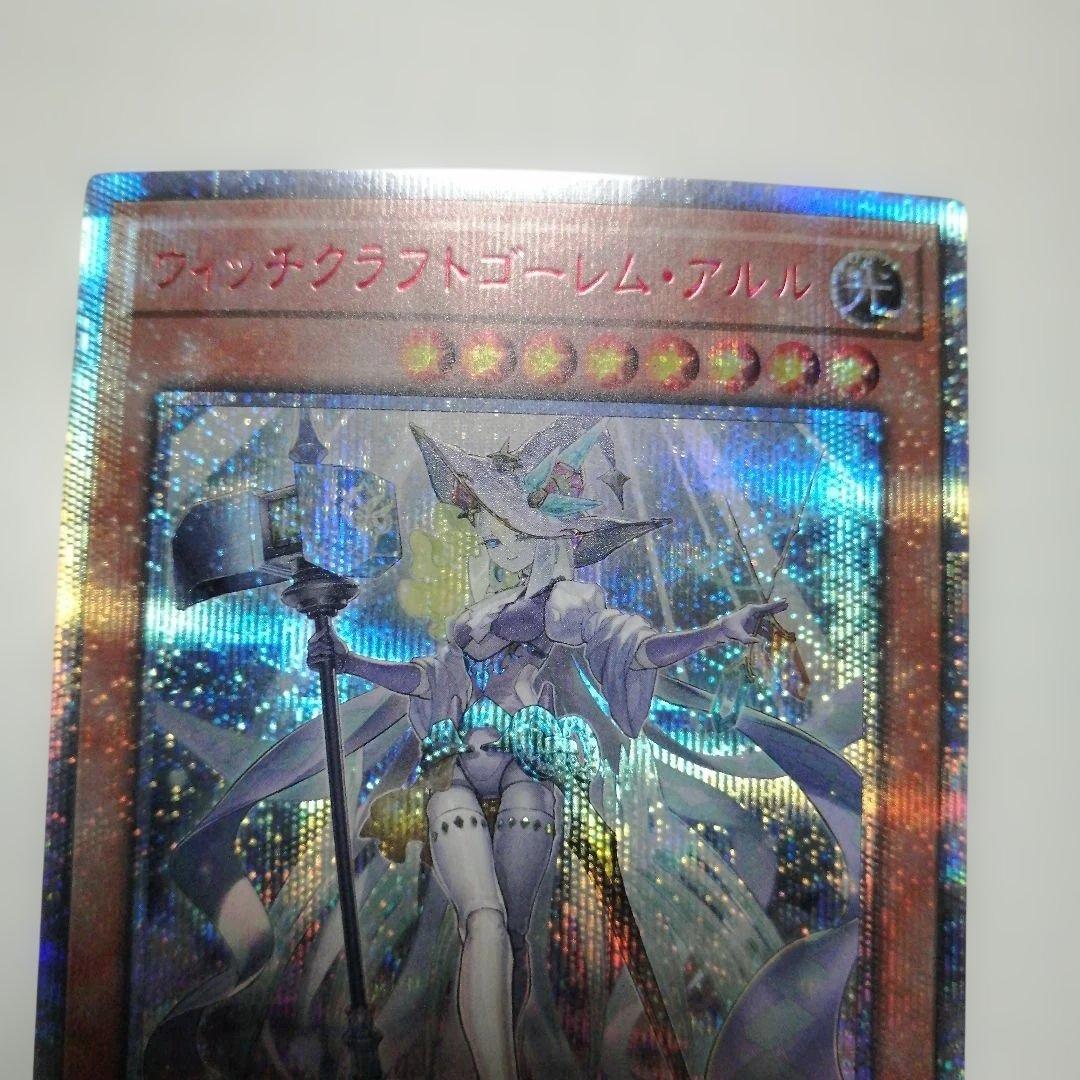 遊戯王　ウィッチクラフトゴーレムアルル　20th シークレット