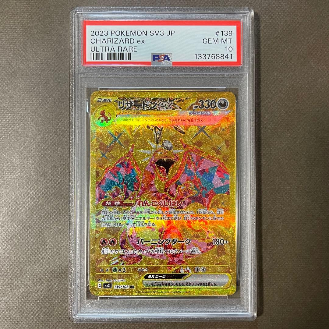 リザードンex sr & ur PSA10 連番‼️【極美品】即日発送‼️ sv3