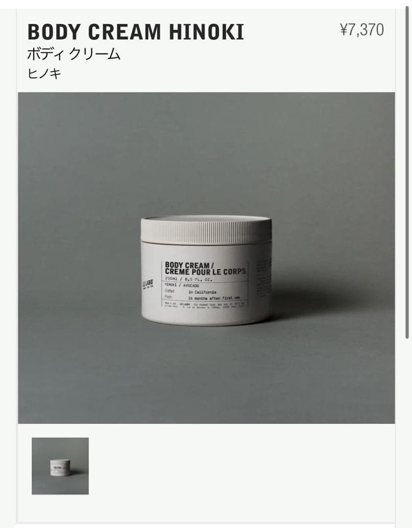 【断捨離】2個セット新品未使用ヒノキボディクリーム