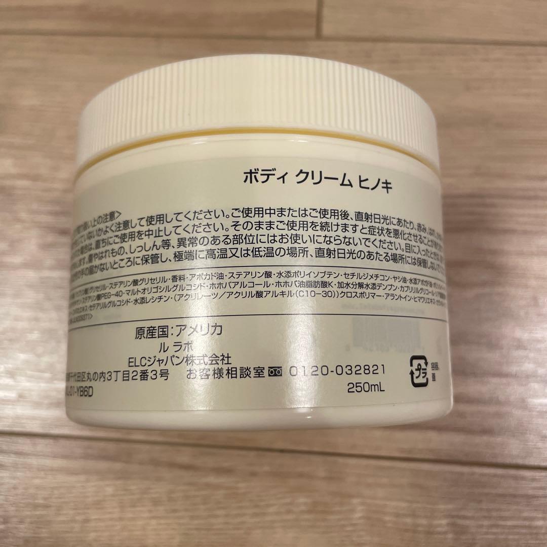 【断捨離】2個セット新品未使用ヒノキボディクリーム