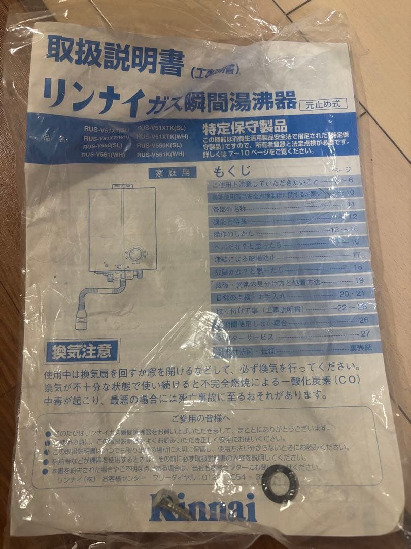 Rinnai ガス瞬間湯沸かし器 接続ホース付き