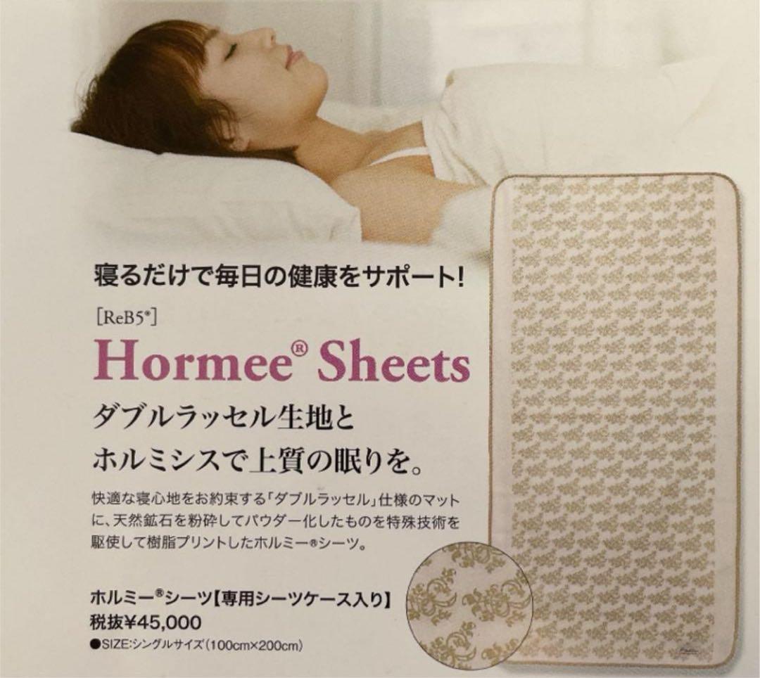 グラントイーワンズホルミーシーツ 中古美品