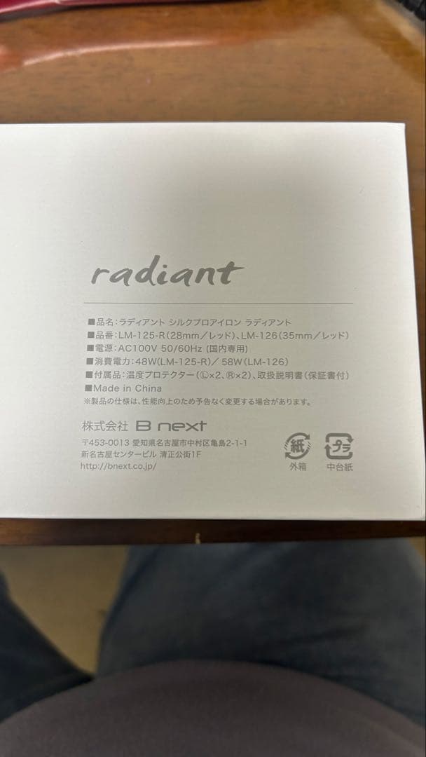 ラディアント 28mm ストレートアイロン 美品