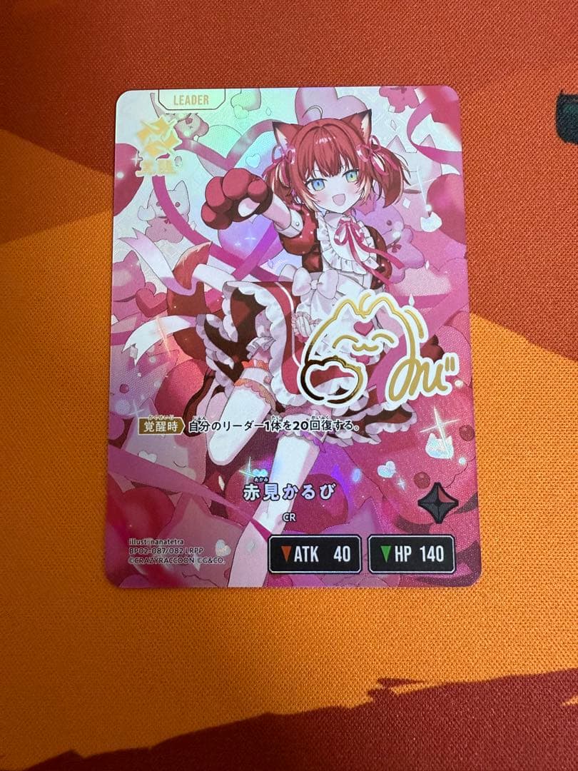 赤見かるび　lrpp