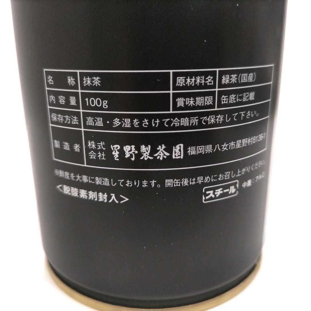 新品 星野抹茶 八女の華 100g 缶 抹茶 希少品 Matcha