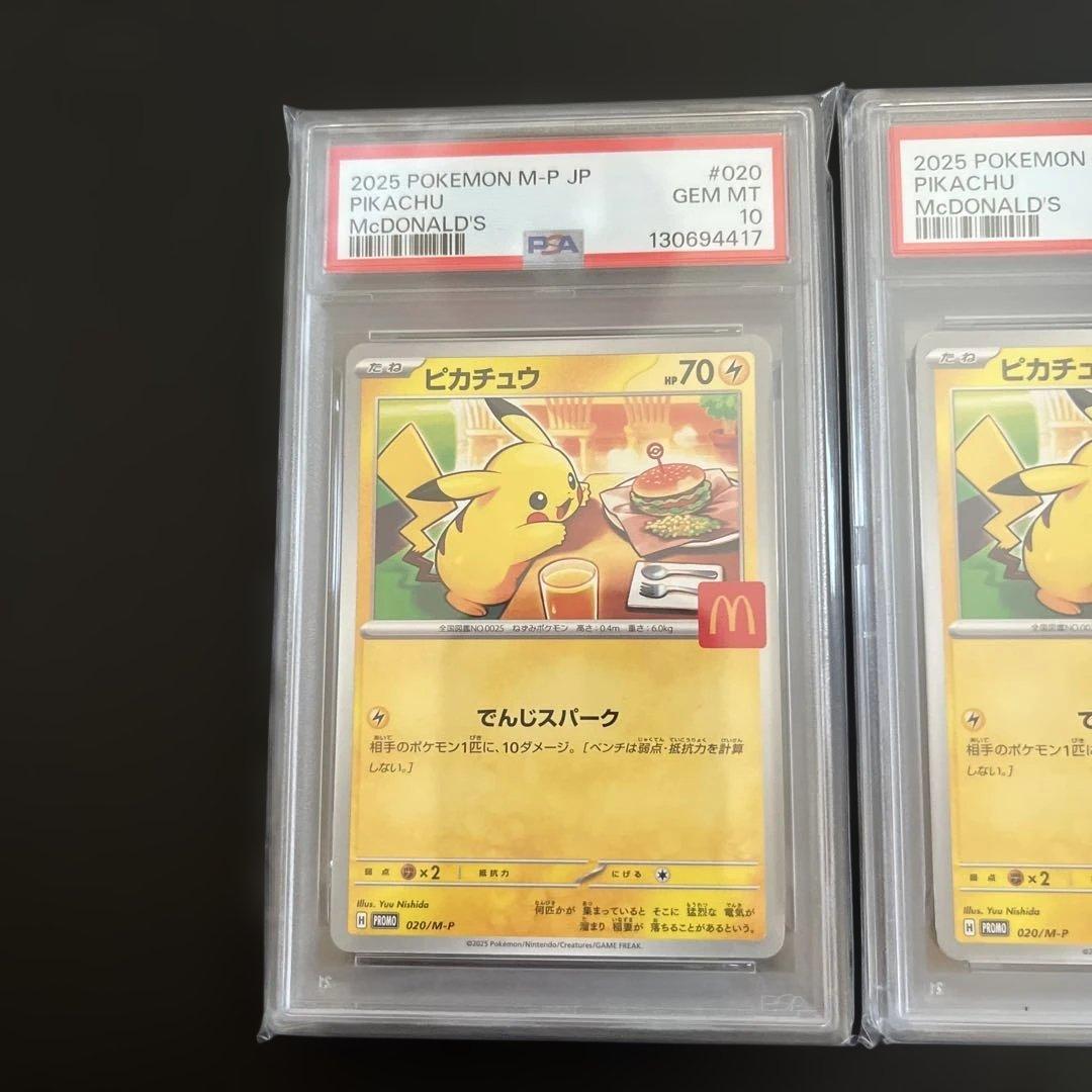 2025年 マクドナルド ピカチュウ PSA 10 #020