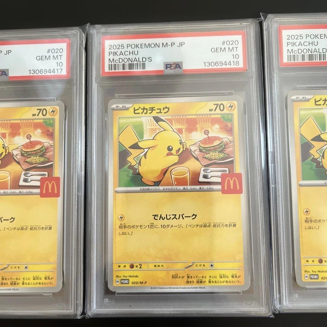 2025年 マクドナルド ピカチュウ PSA 10 #020