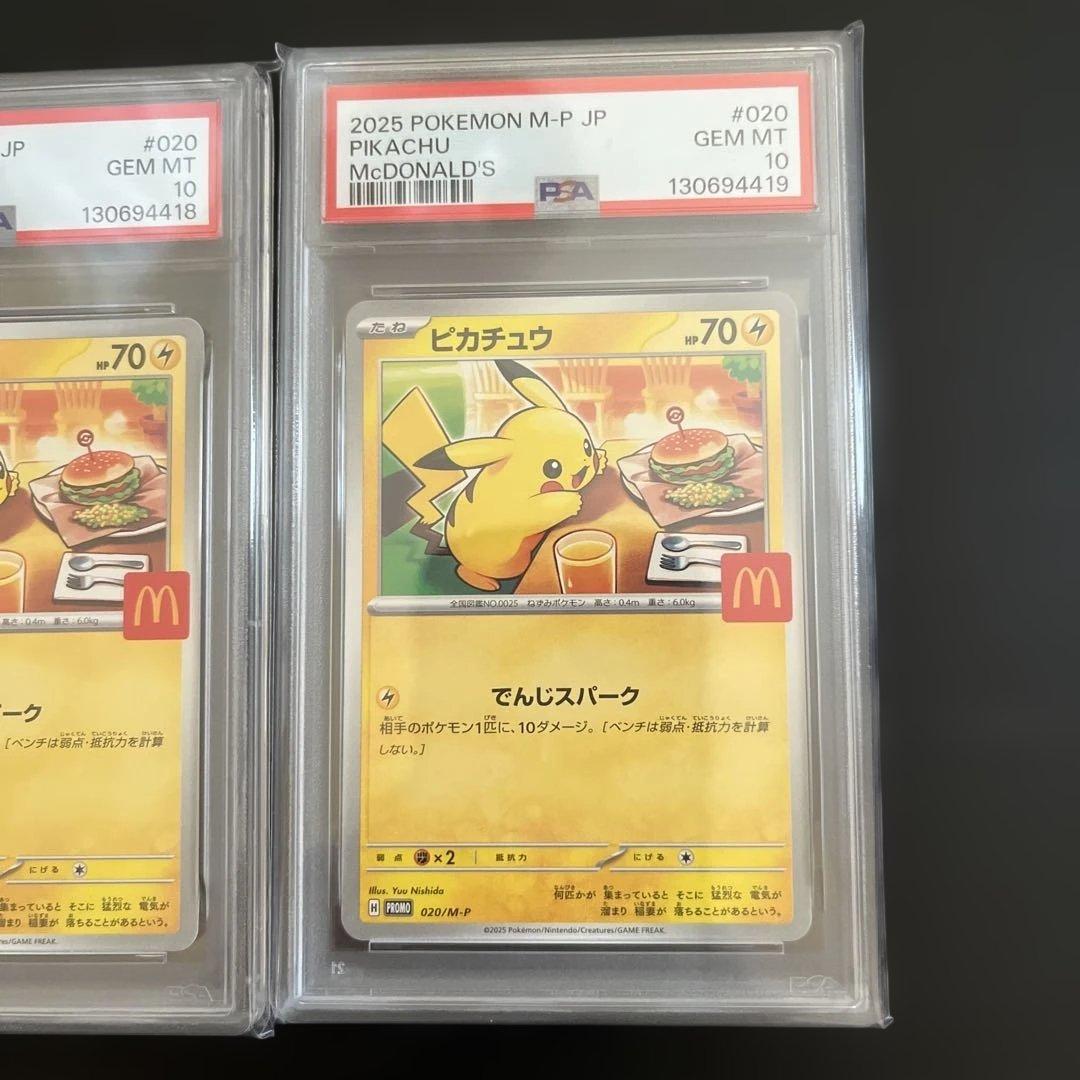 2025年 マクドナルド ピカチュウ PSA 10 #020