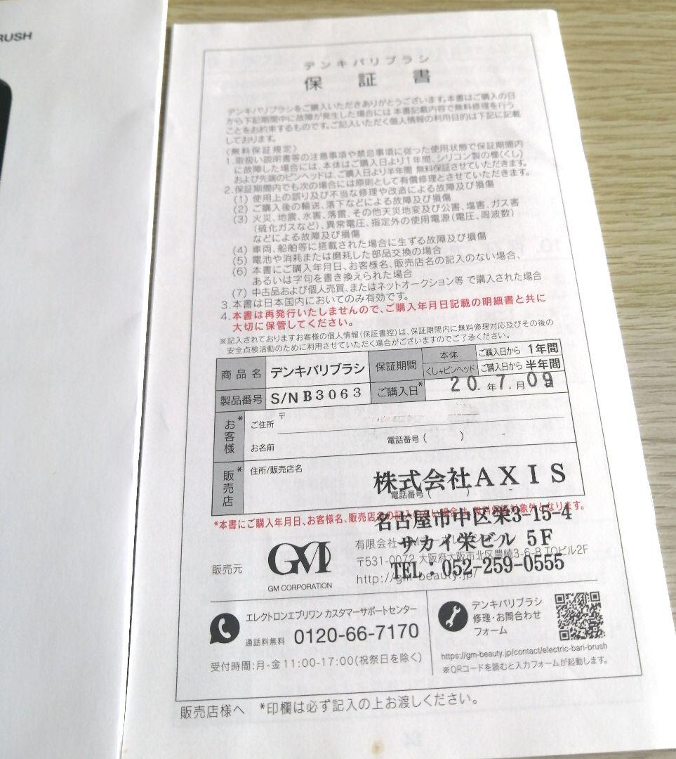 【今だけ期間限定 値下】ELECTRIC BARI BRUSH デンキバリブラシ