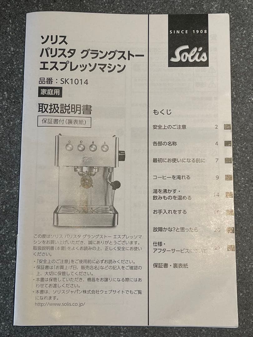 <美品>ソリス　バリスタグラングストー　エスプレッソマシン　SK1014