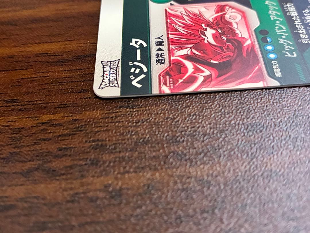 ドラゴンボールスーパーダイバーズ　sdv6-034 パラレル　ベジータ