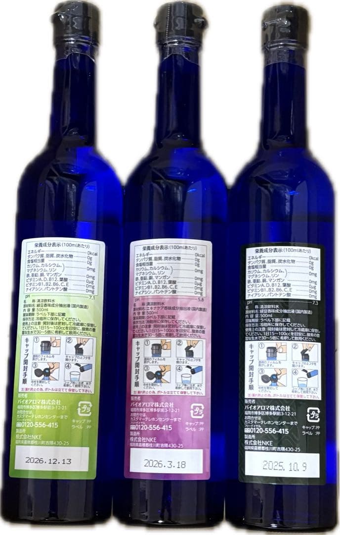 バイオアロマ お得な3本セット