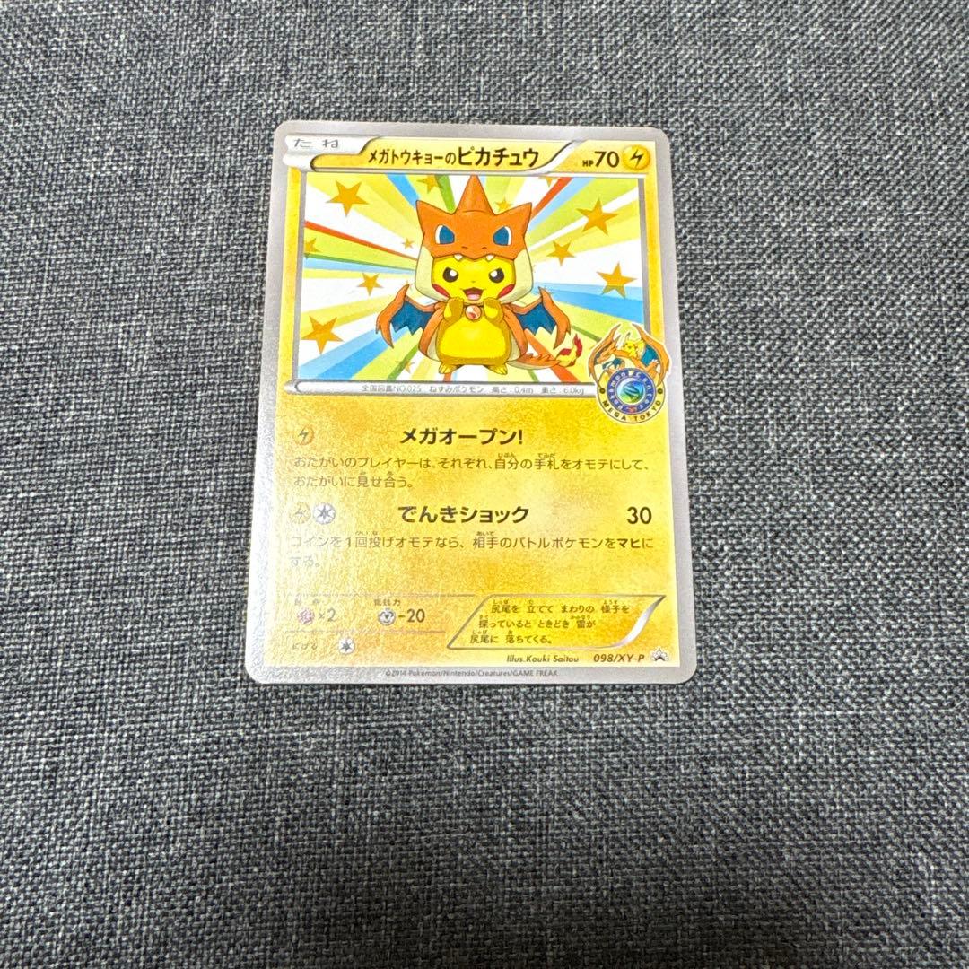 メガトウキョーのピカチュウ