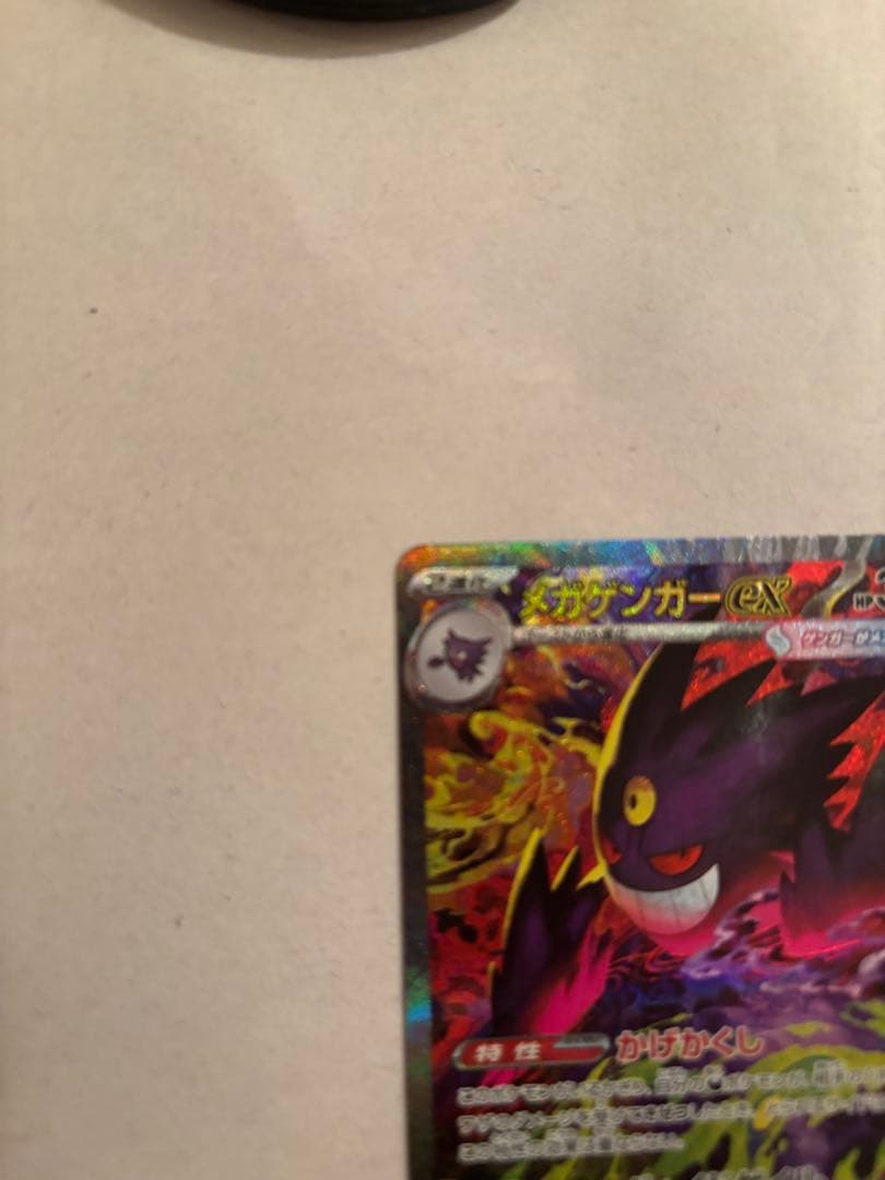 ポケモンカード　メガゲンガーex SAR MA セット