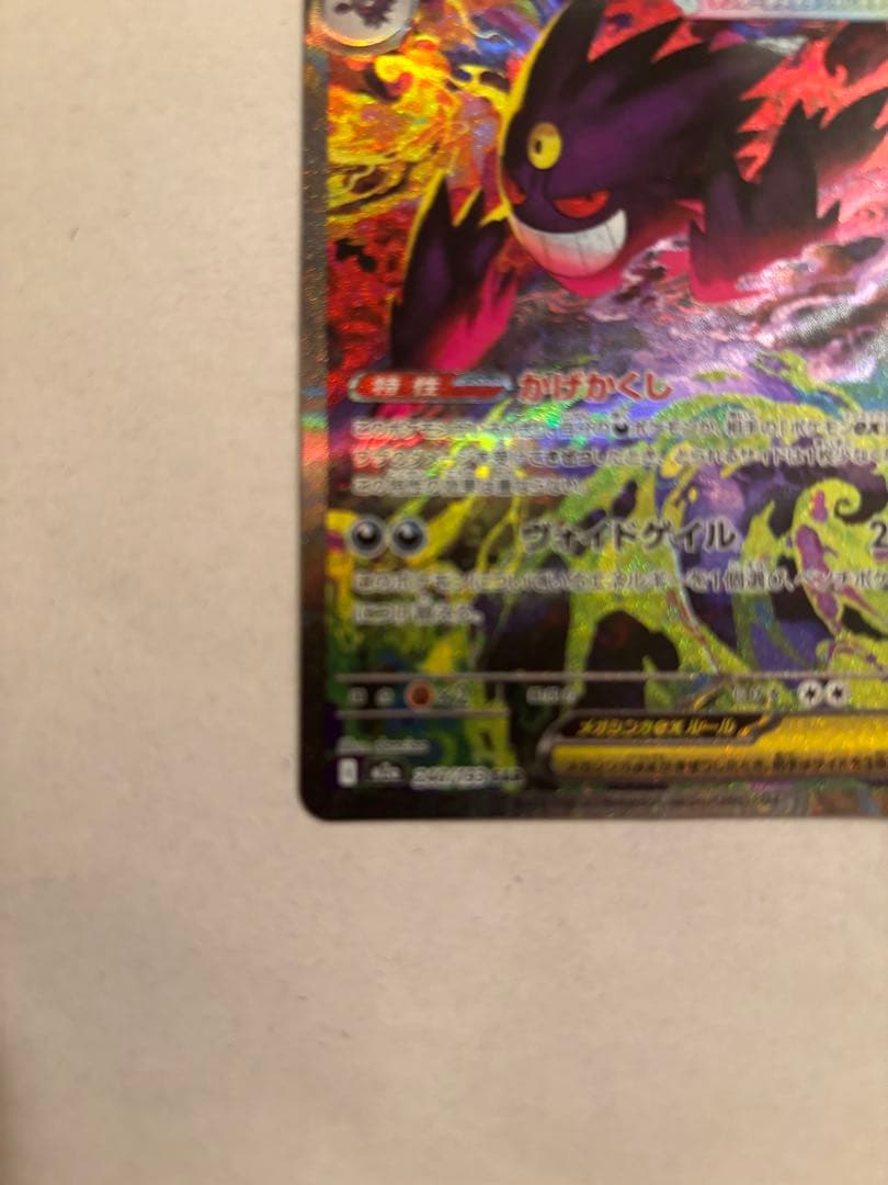 ポケモンカード　メガゲンガーex SAR MA セット
