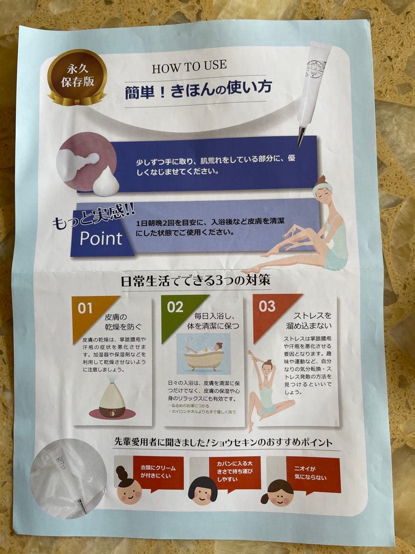 掌蹠膿疱症　ショウセキン　クリーム　スパイン製薬　30g