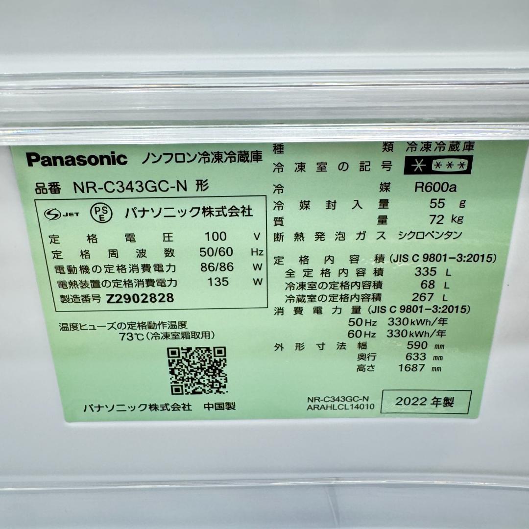 東京23区送料無料　超美品パナソニック2022年製　335L　洗浄/除菌済み