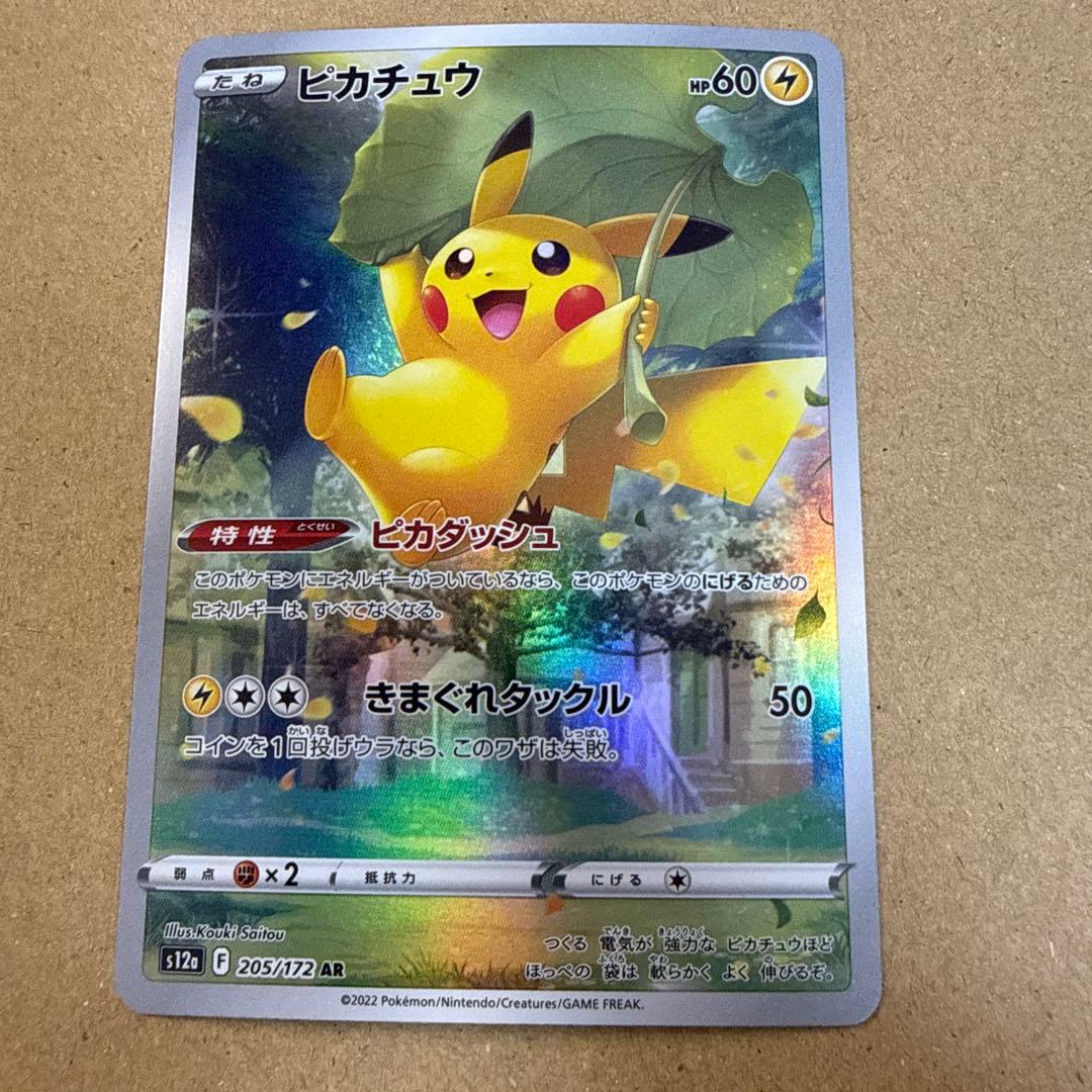 ピカチュウ AR s12a 205/172ポケカ VSTARユニバース