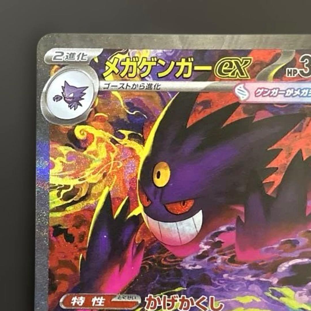 メガゲンガーex 240/193 メガドリームex