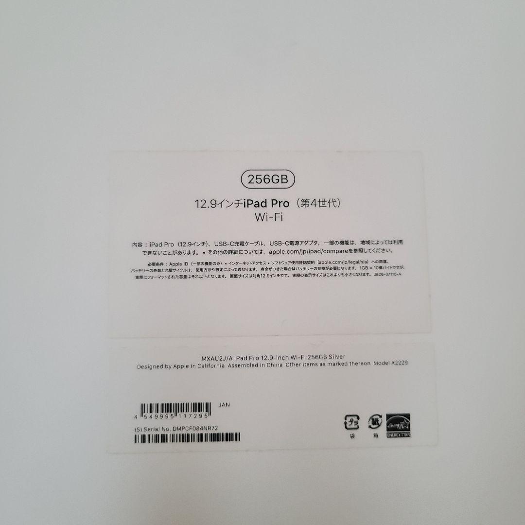 Apple iPad Pro 12.9インチ 256GB Wi-Fi第４世代