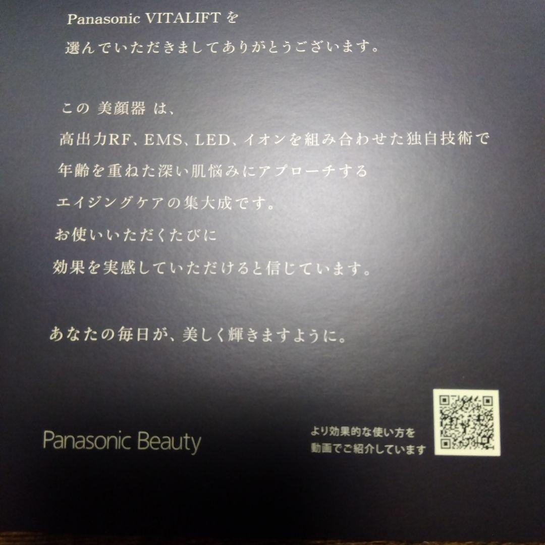 パナソニック バイタリフト RF EH-SR85