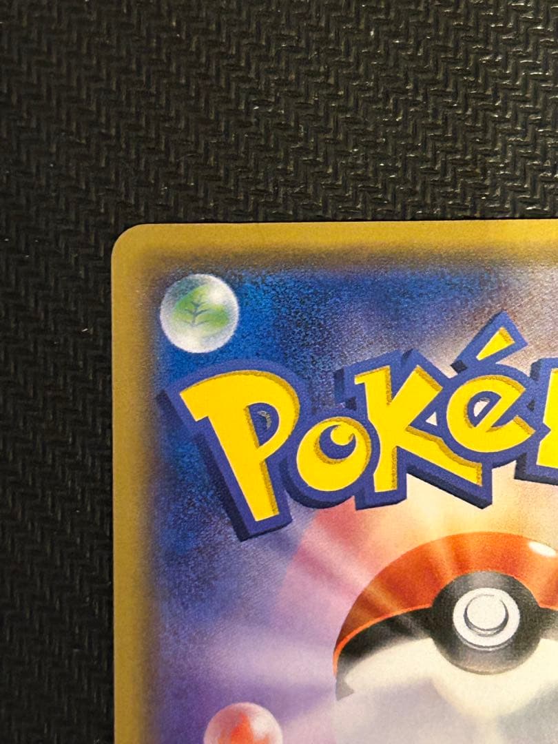 サトシのピカチュウ PROMO SM-Pプロモカード 072/SM-P