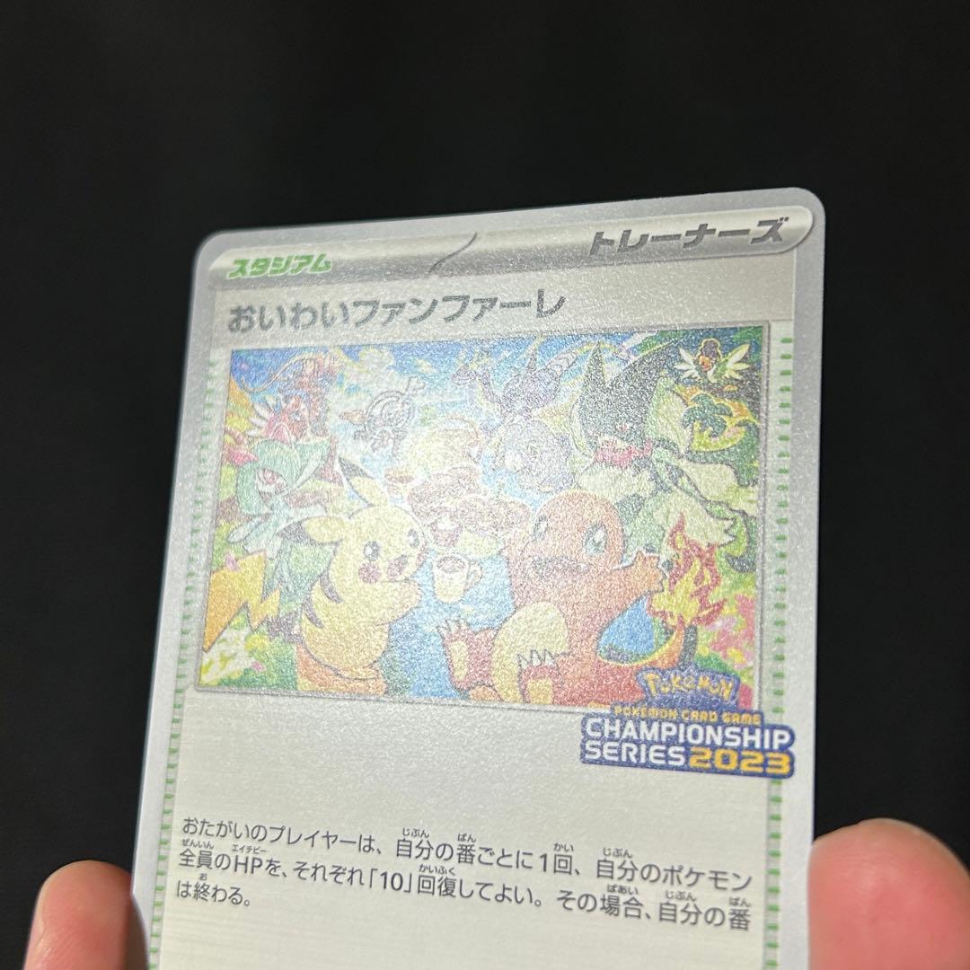 ポケモン おいわいファンファーレ 2023 プロモ