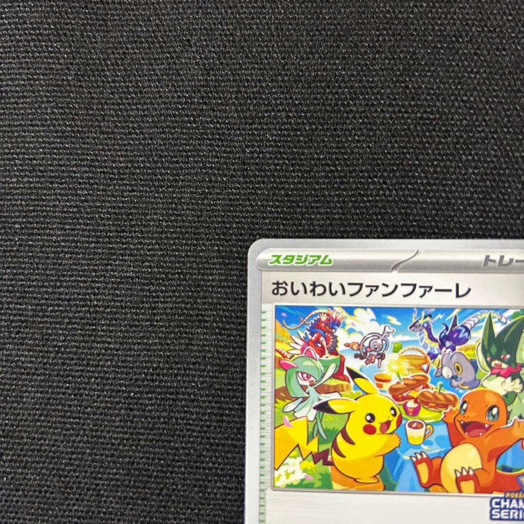 ポケモン おいわいファンファーレ 2023 プロモ