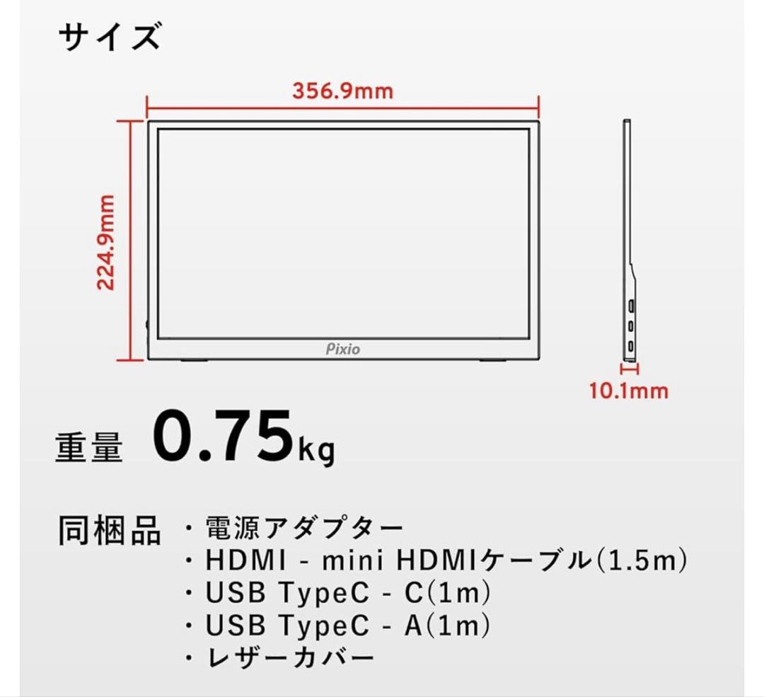 512023 Pixio ポータブルモニター PX160 15.6インチ