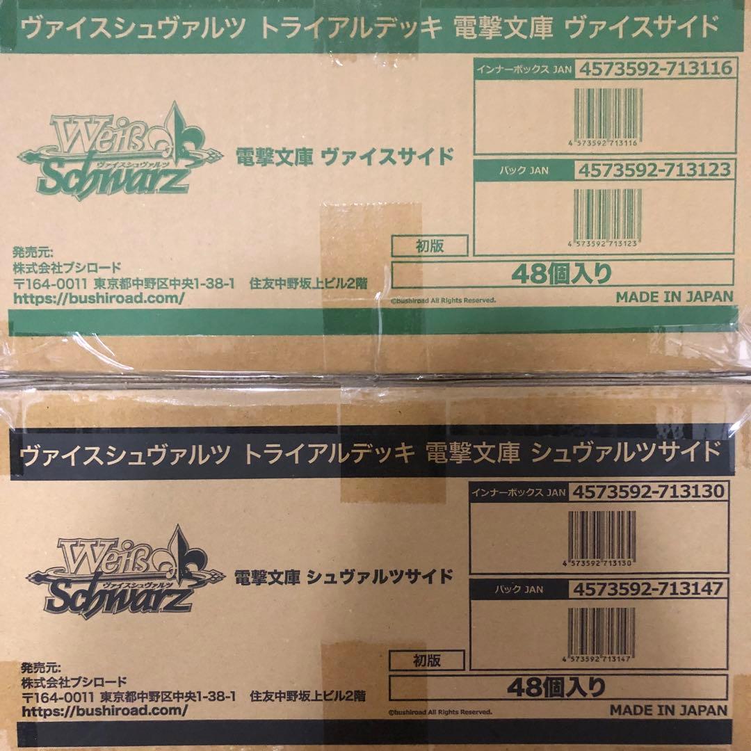 ヴァイスシュヴァルツ/ 電撃文庫 トライアルデッキ カートン 2種セット 未開封