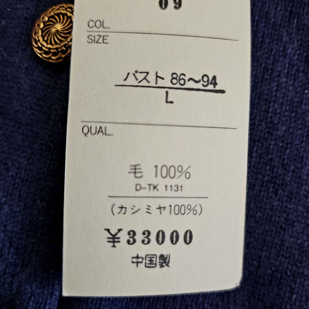 未使用タグ付き✨️定価3.3万円 丸善 カシミヤ100% カーディガン