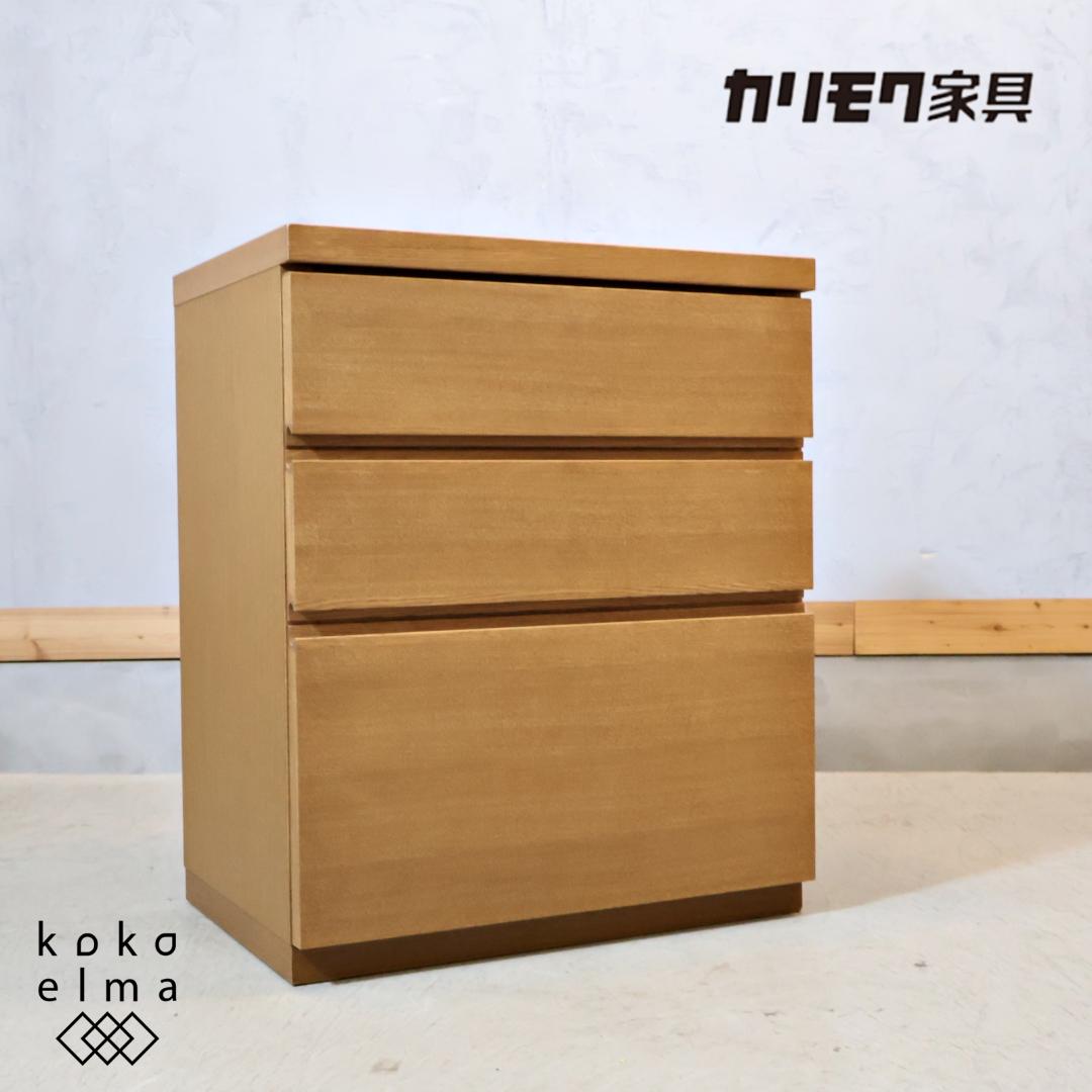karimoku カリモク家具 ドロアーチェスト 箪笥 天然木 リビングボード