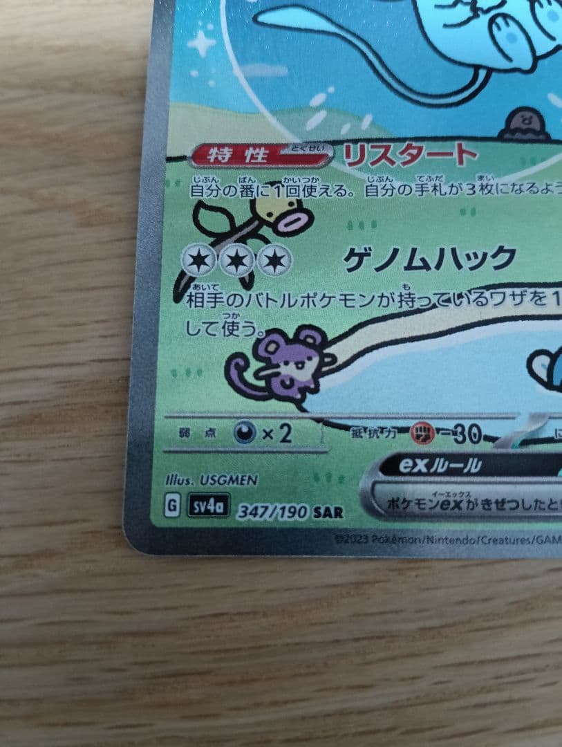 ミュウex SAR シャイニートレジャー