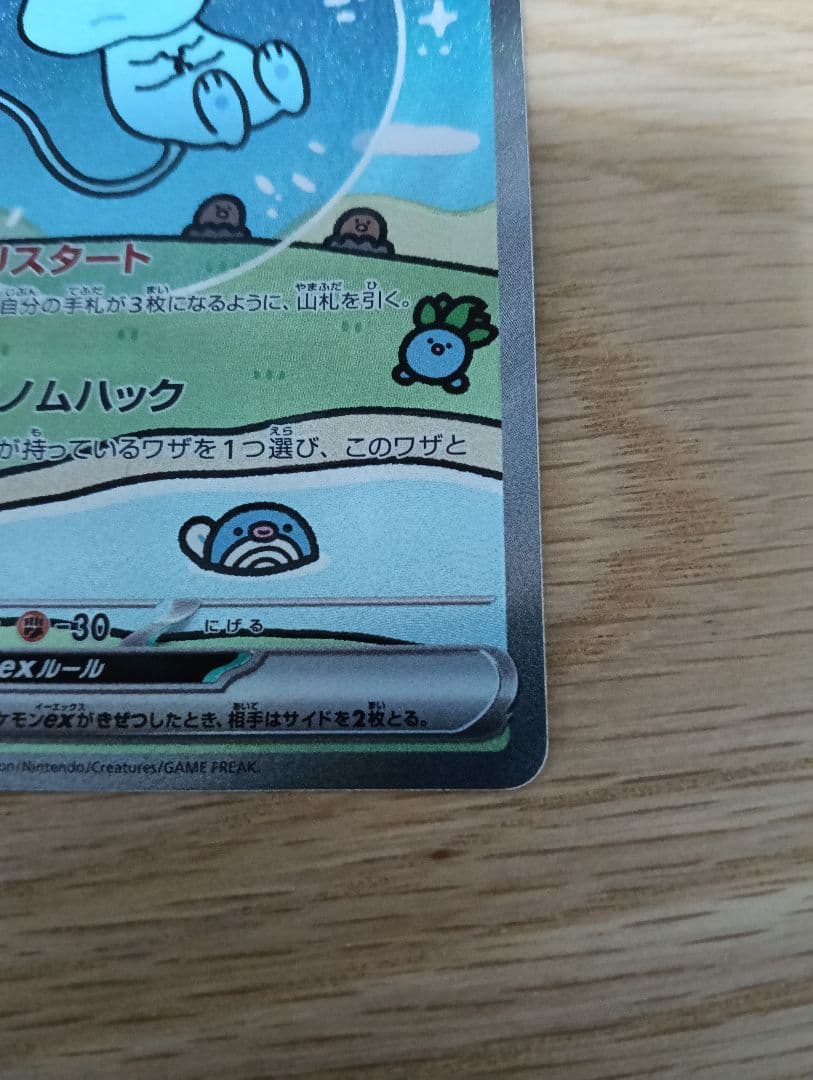 ミュウex SAR シャイニートレジャー