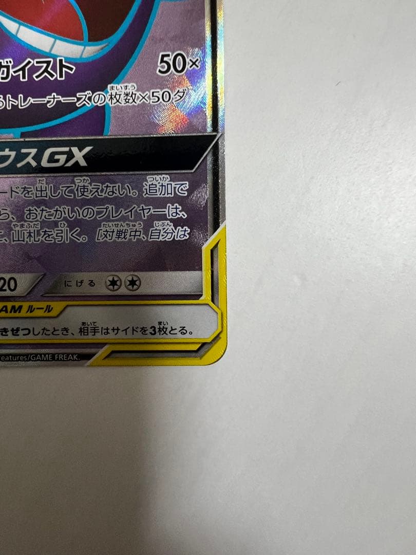 ゲンガー&ミミッキュGX SR sm9 タッグボルト