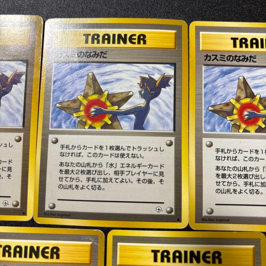 カスミのなみだ 旧裏 歴戦個体 5枚セット