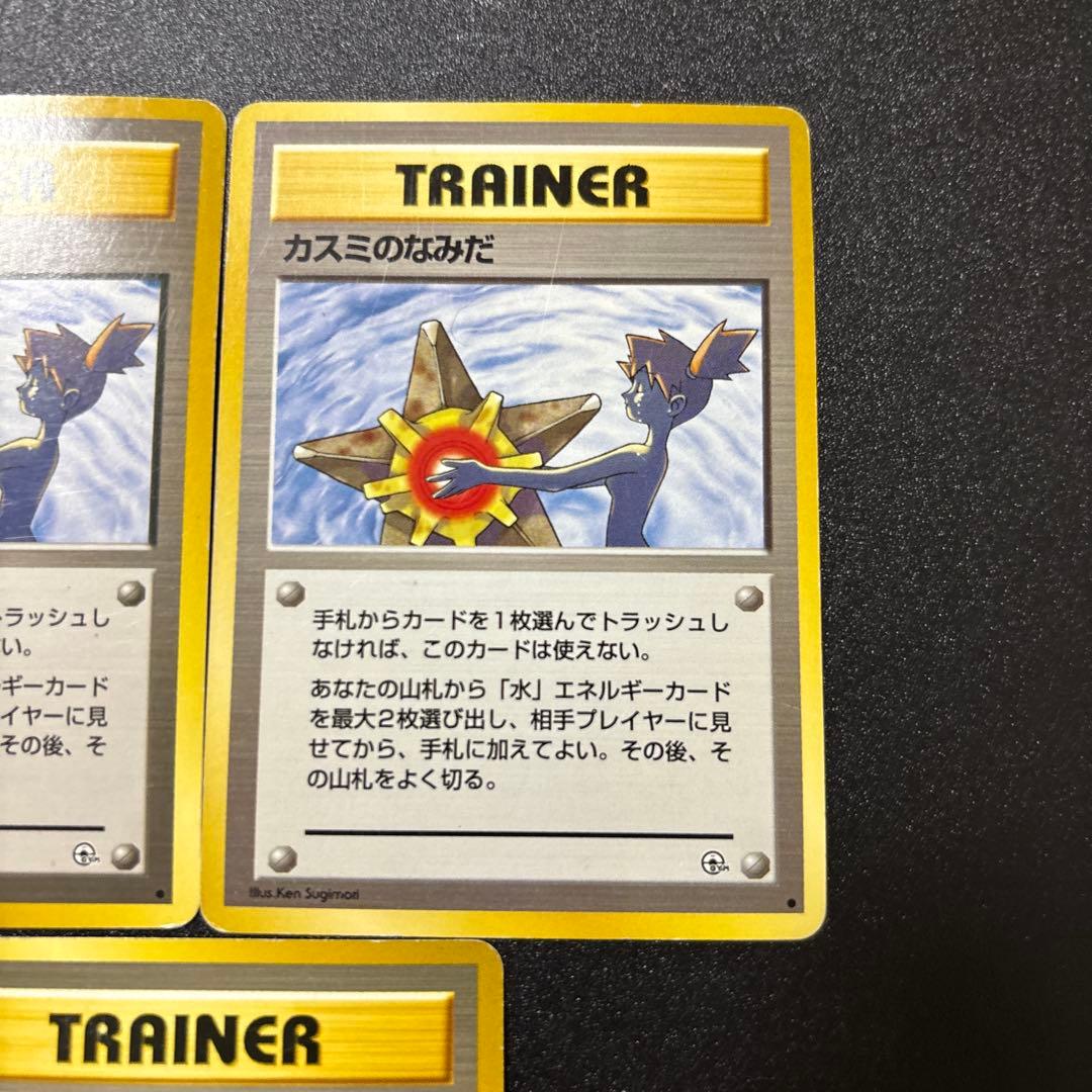 カスミのなみだ 旧裏 歴戦個体 5枚セット