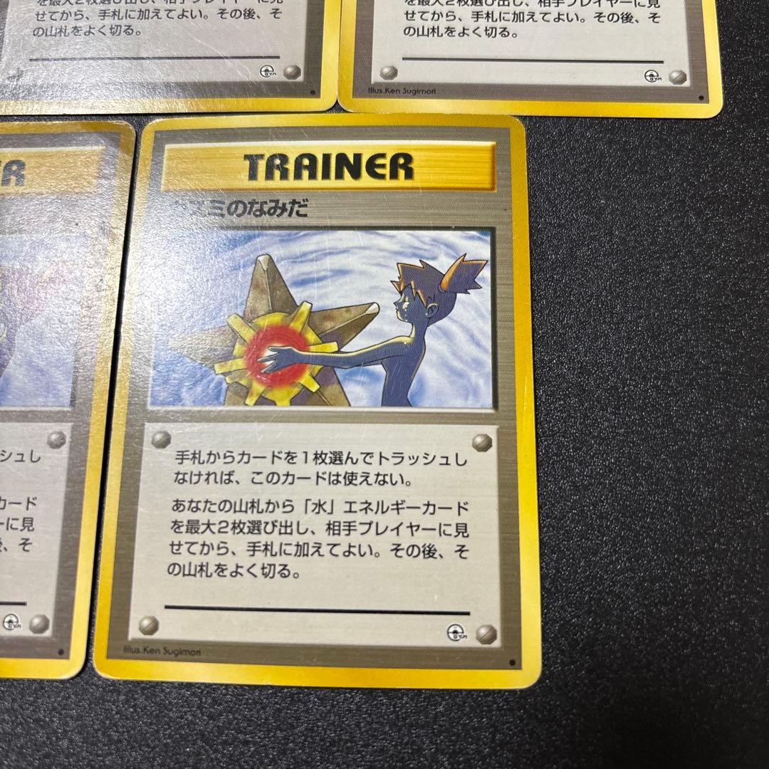 カスミのなみだ 旧裏 歴戦個体 5枚セット