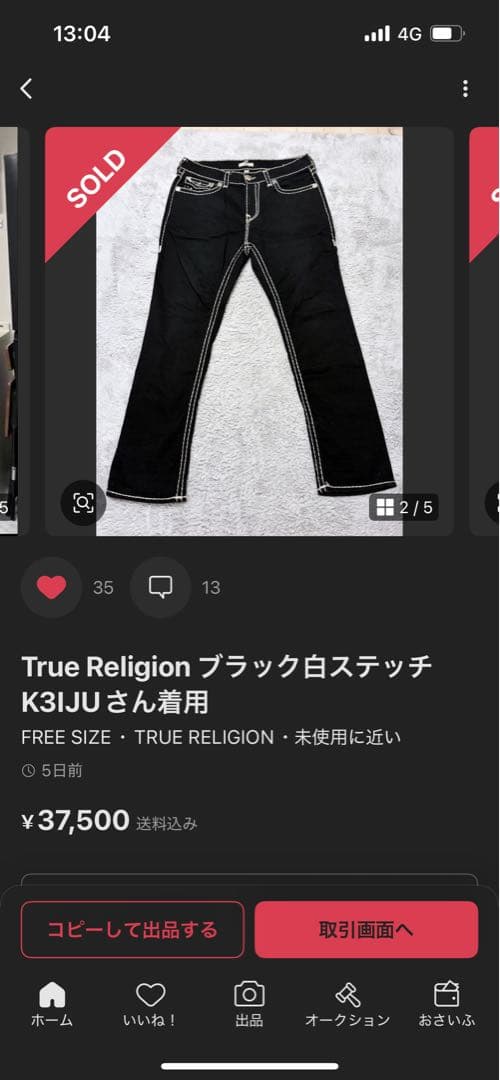 TRUE RELIGION ブラックデニム34