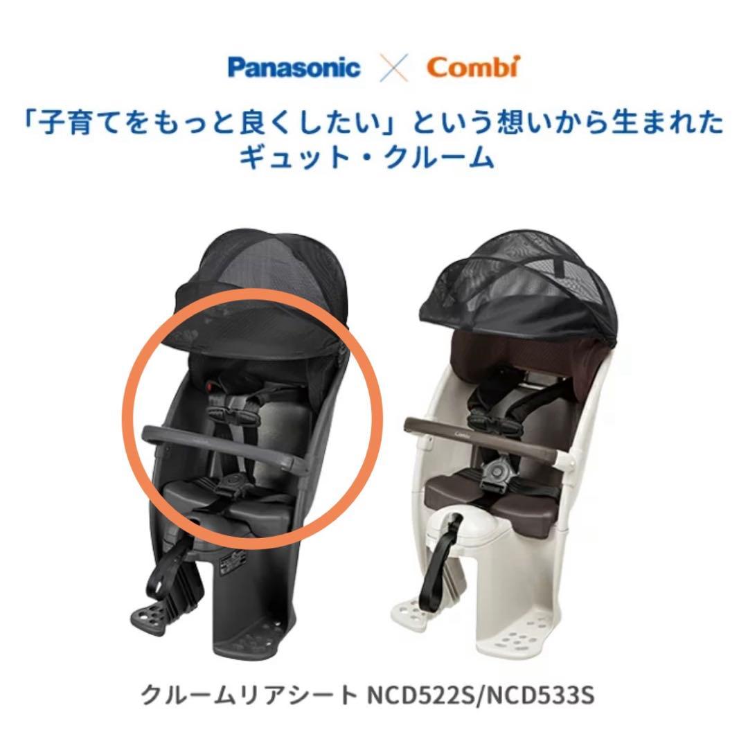 パナソニック純正品　ギュット・クルームR・dd 付属チャイルドシート新品未使用